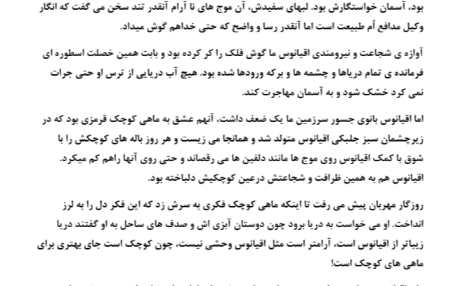 داستان کوتاه ماهی قرمز