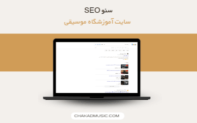 سئو سایت خدماتی