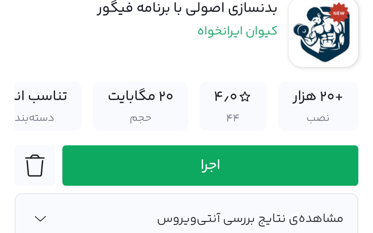ساخت و انتشار اپلیکیشن بدنسازی برنامه فیگور