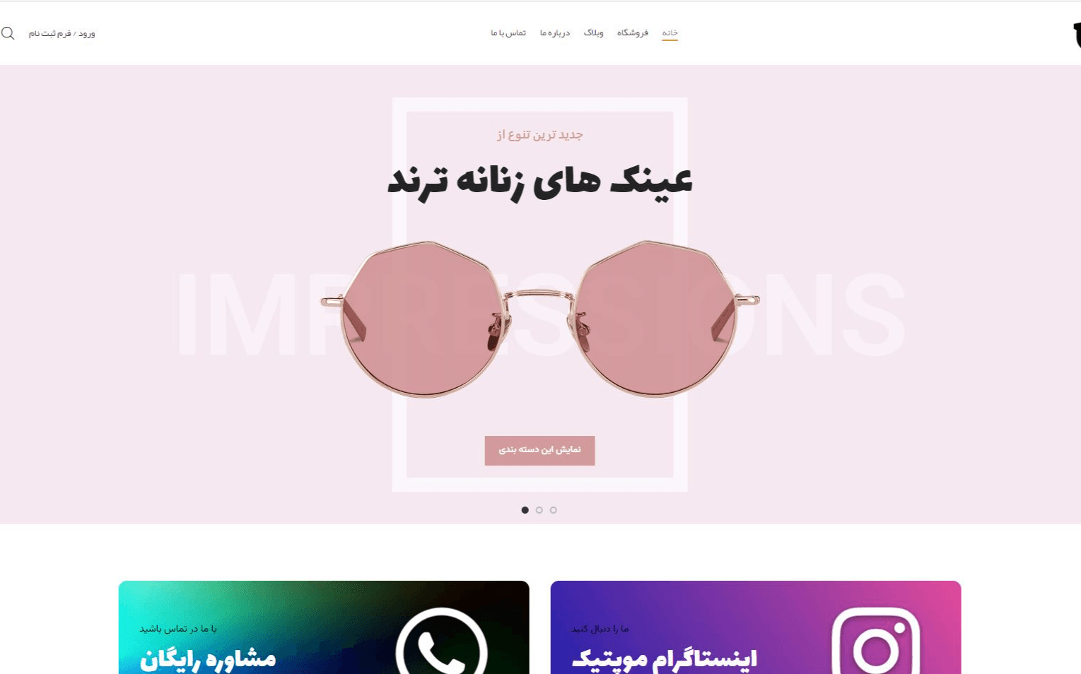 وبسایت فروشگاهی موپتیک