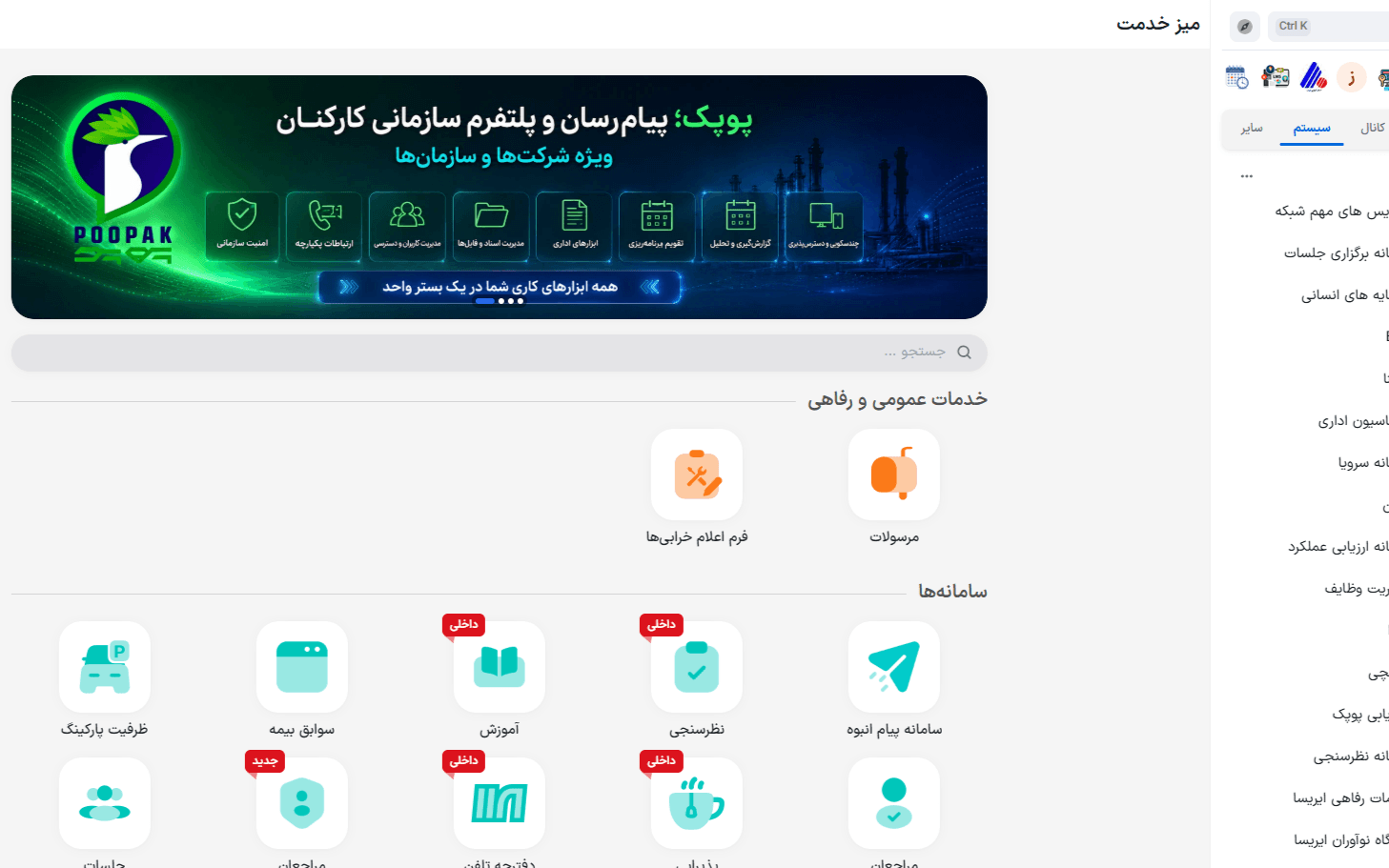 توسعه پلتفرم پیامرسان سازمانی و پنل مدیریت متمرکز