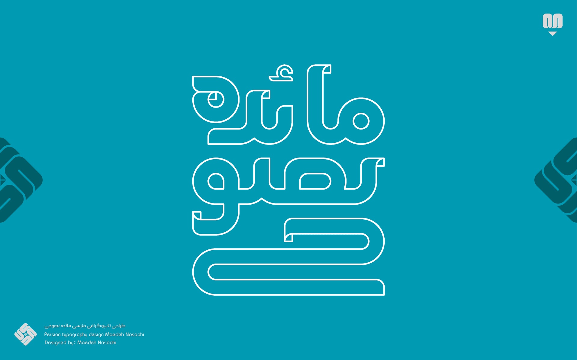 نمونه تایپوگرافی فارسی