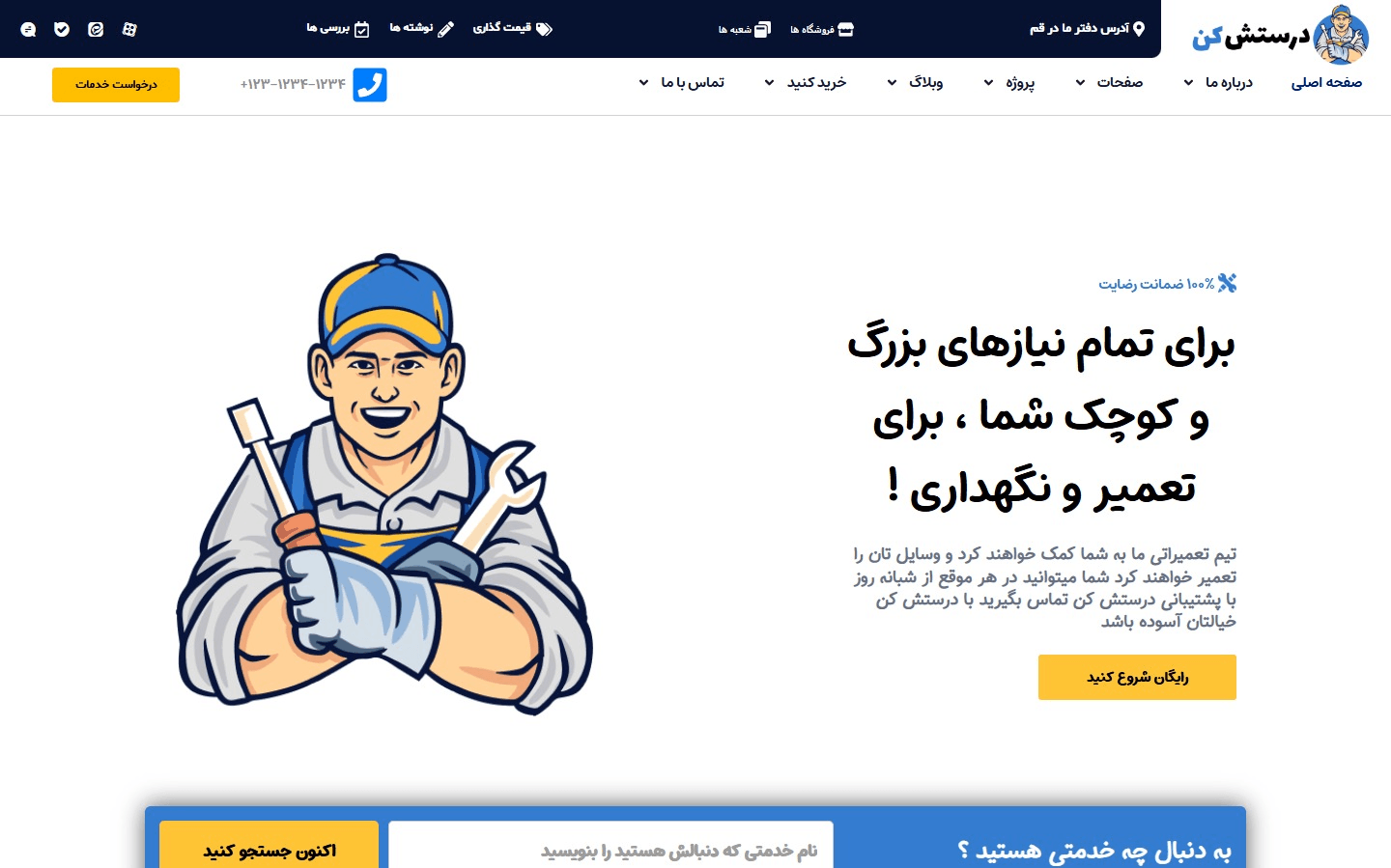 سایت خدمات تعمیرات خانه
