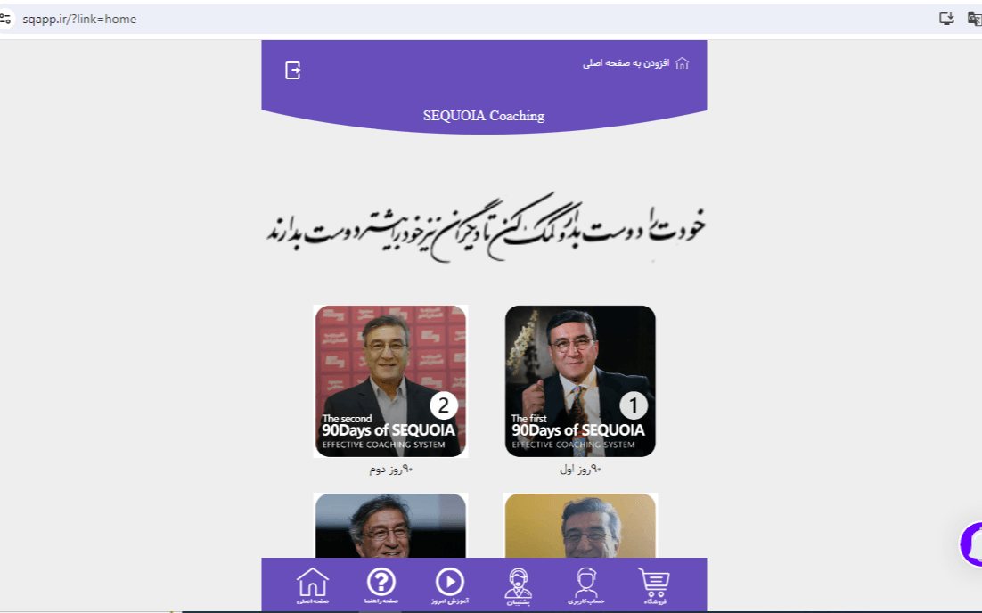 وب اپلیکیشن آموزشی سکویا