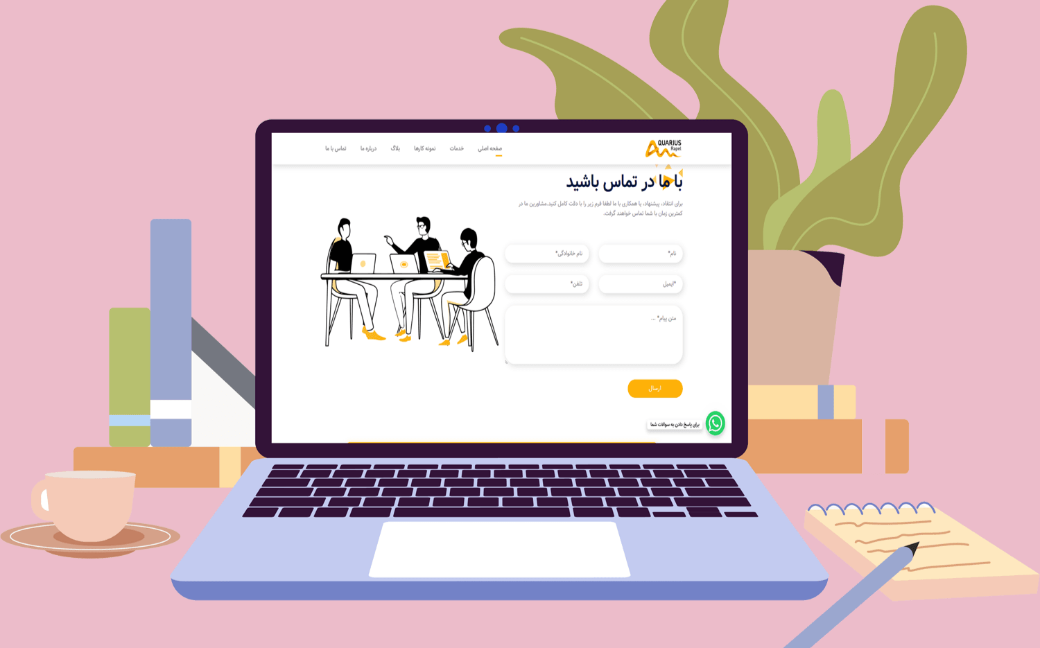 سایت شرکتی آکواریوس