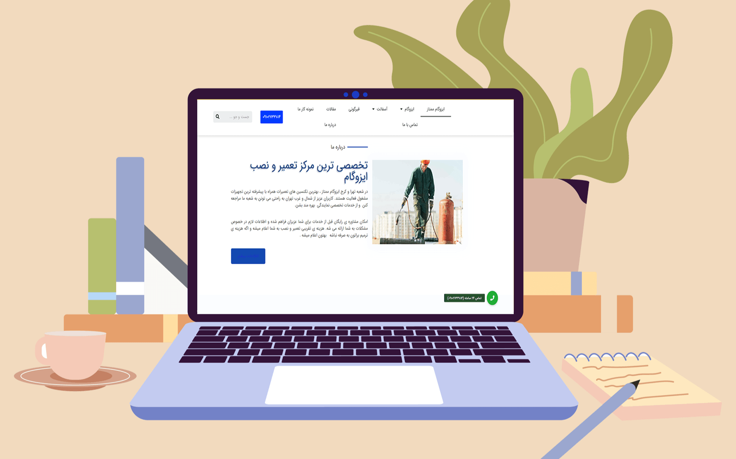 طراحی سایت ایزوگام ممتاز