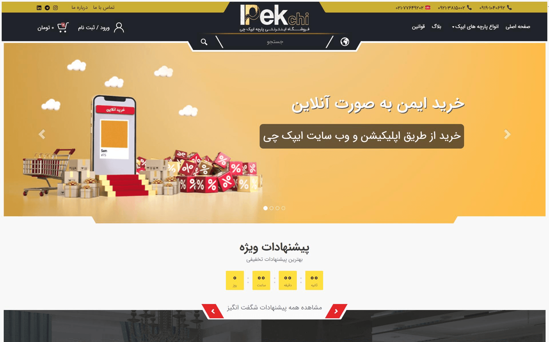 وبسایت فروشگاهی ایپک