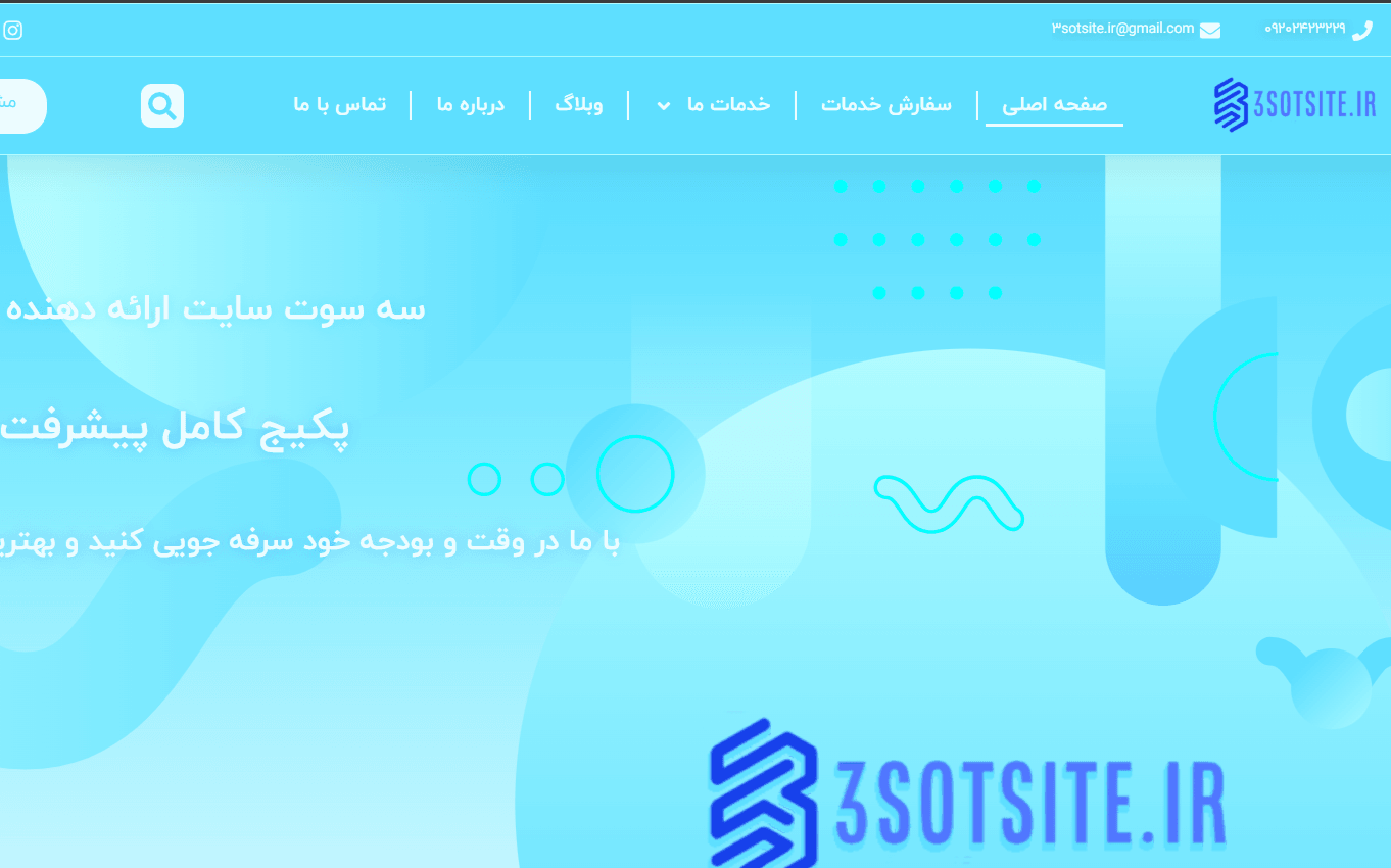 طراحی سایت حرفه ای سه سوت سایت
