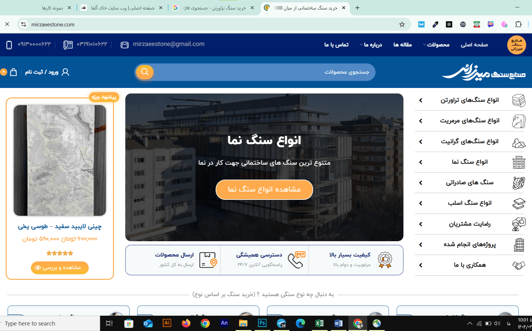طراحی سایت صنایع سنگ میرزایی در اصفهان