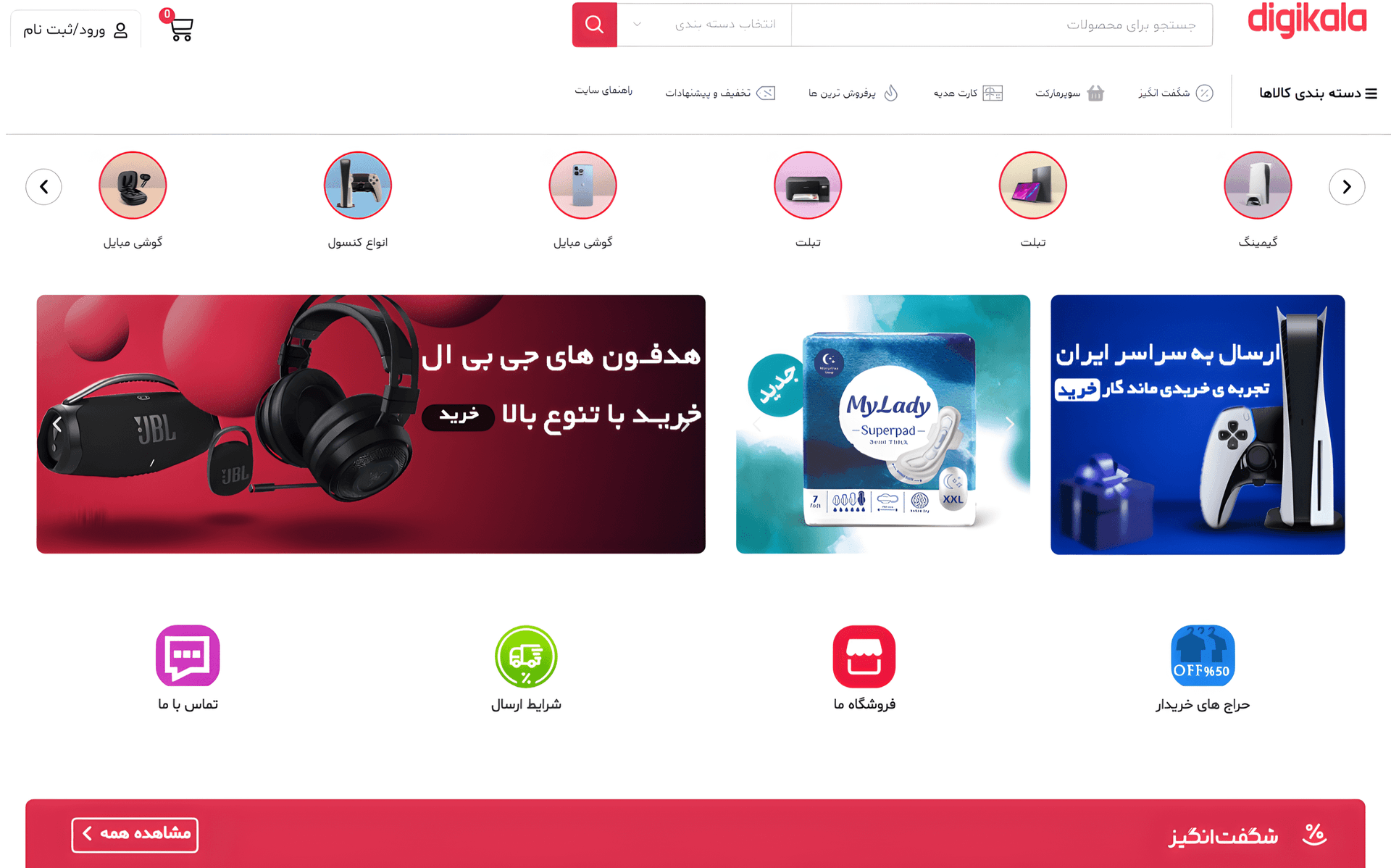 سایت فروشگاهی مشابه دیجیکالا.