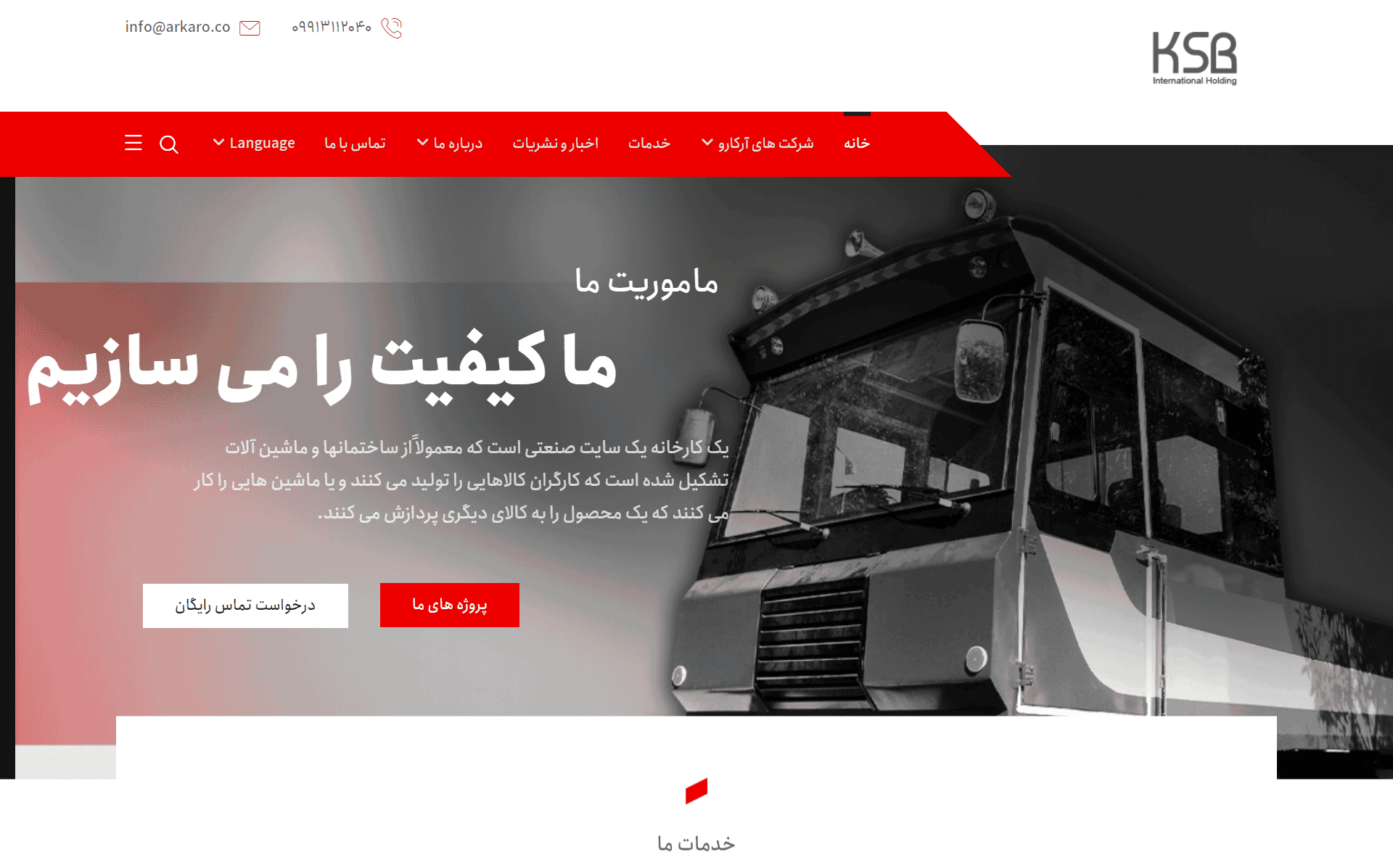 وبسایت حوزه راه آهن و درزین هلدینگ بین المللی آرکارو
