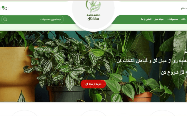 سایت فروش گیاه آپارتمانی گلخانه آنلاین