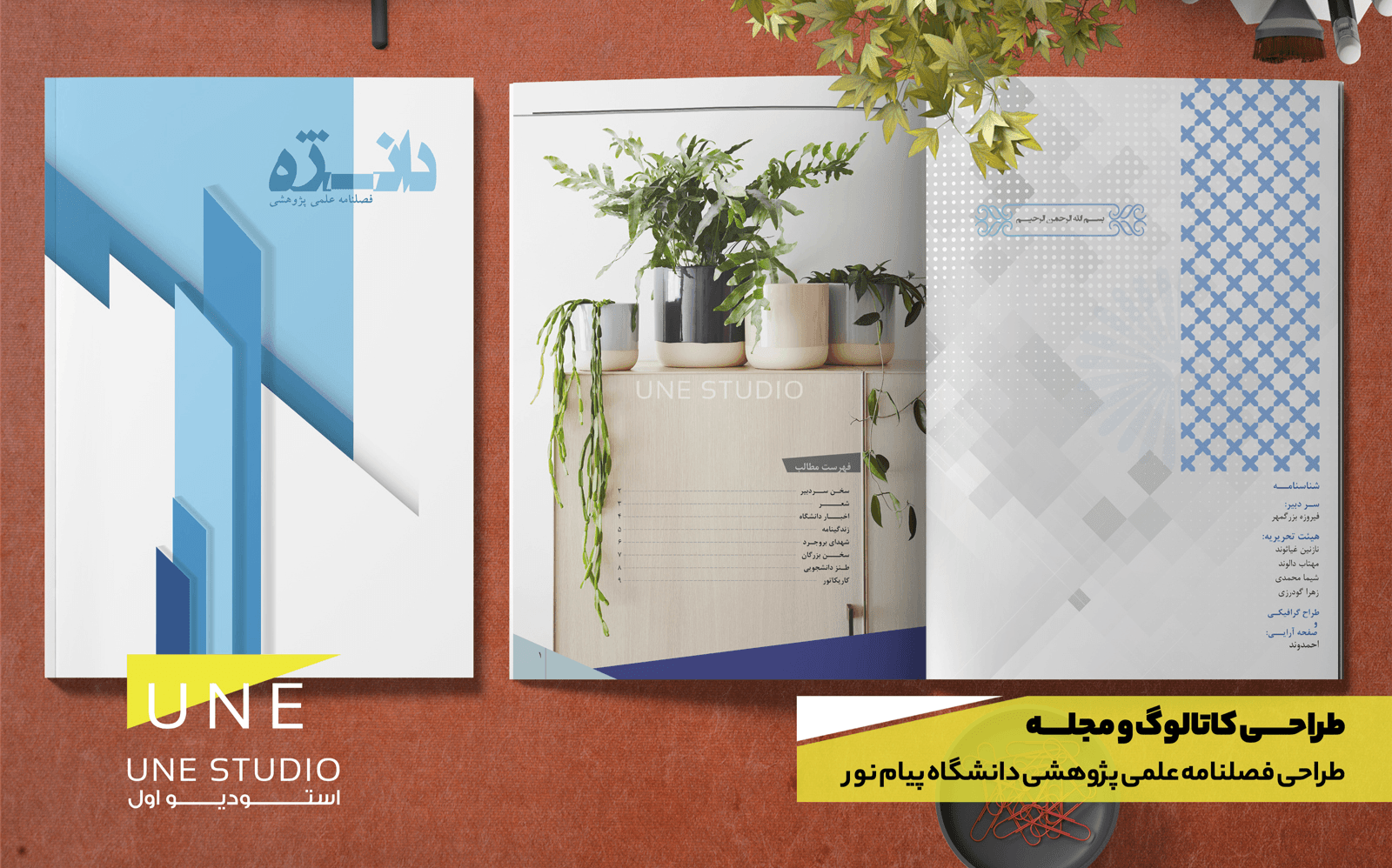 طراحی مجله و نشریه - طراحی گرافیک تخصصی