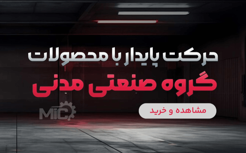 گروه صنعتی مدنی