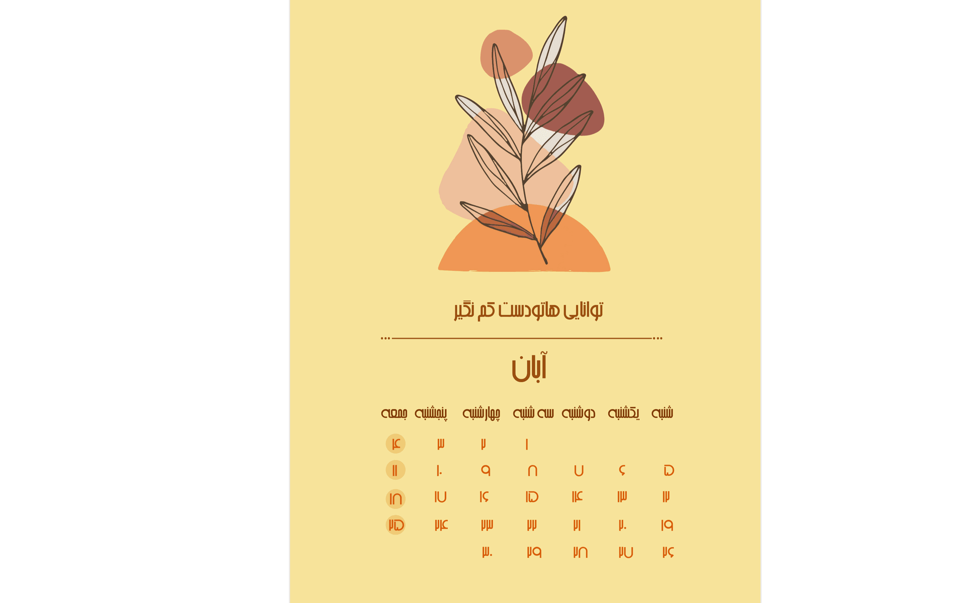 تقویم سال 1403