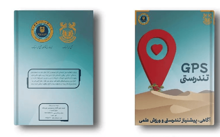 کتابچه تندرستی شرکت ملی صنایع مس
