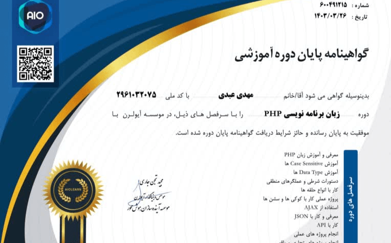 مدرک دریافتی نسبت به زبان برنامه نویسی php