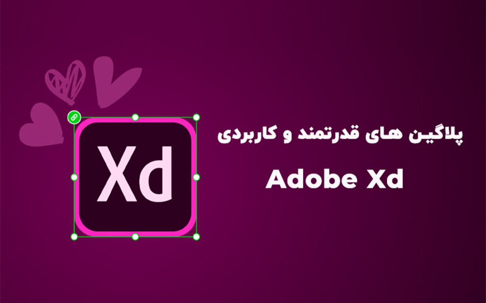 بهترین افزونه های adobe xd
