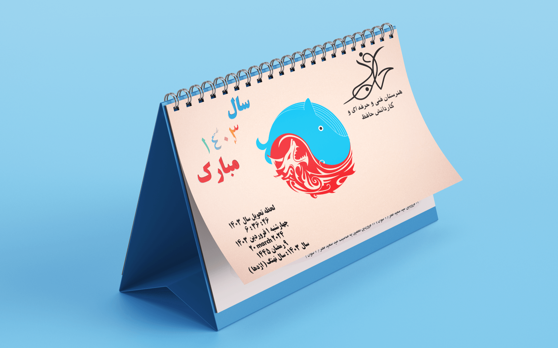 طراحی تقویم 1403