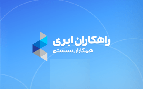 استقرار انبار
