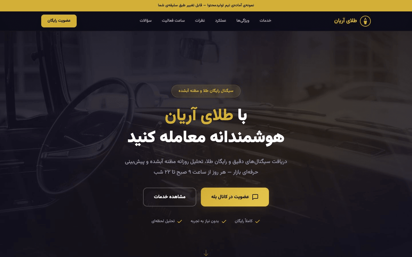 طراحی لندینگپیج سیگنال و تحلیل بازار طلا