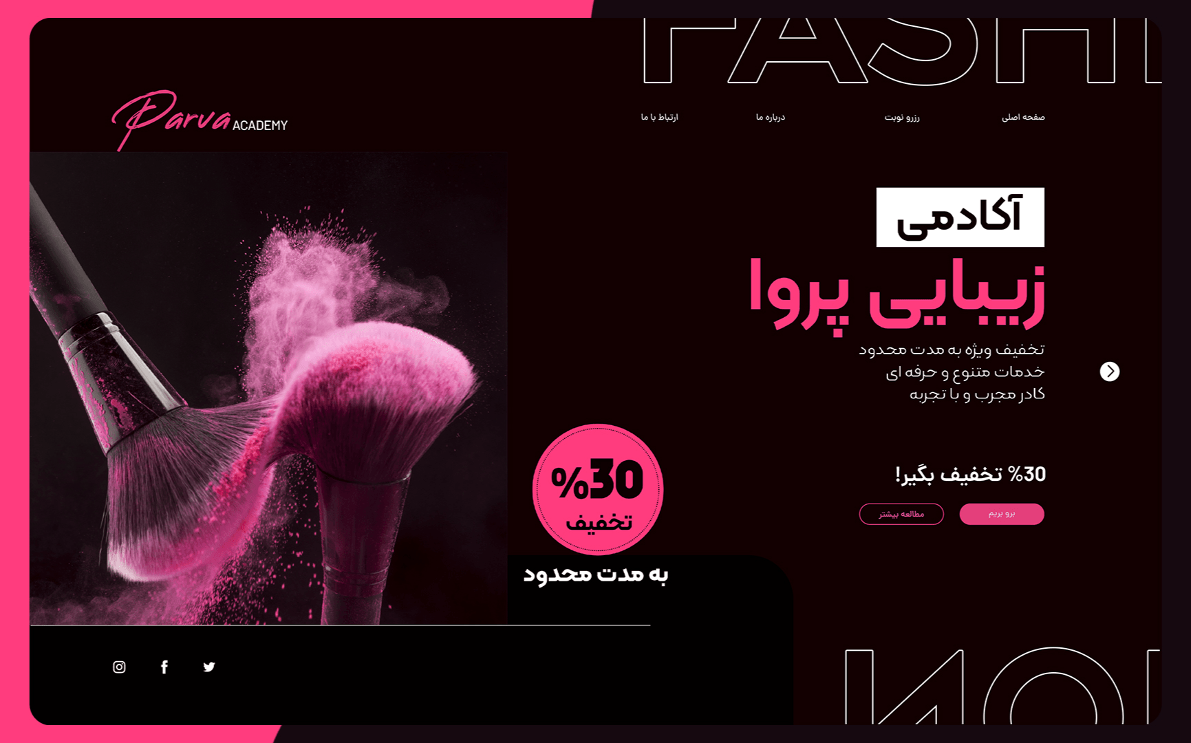 طراحی سایت برای برند خدمات آرایشی و بهداشتی