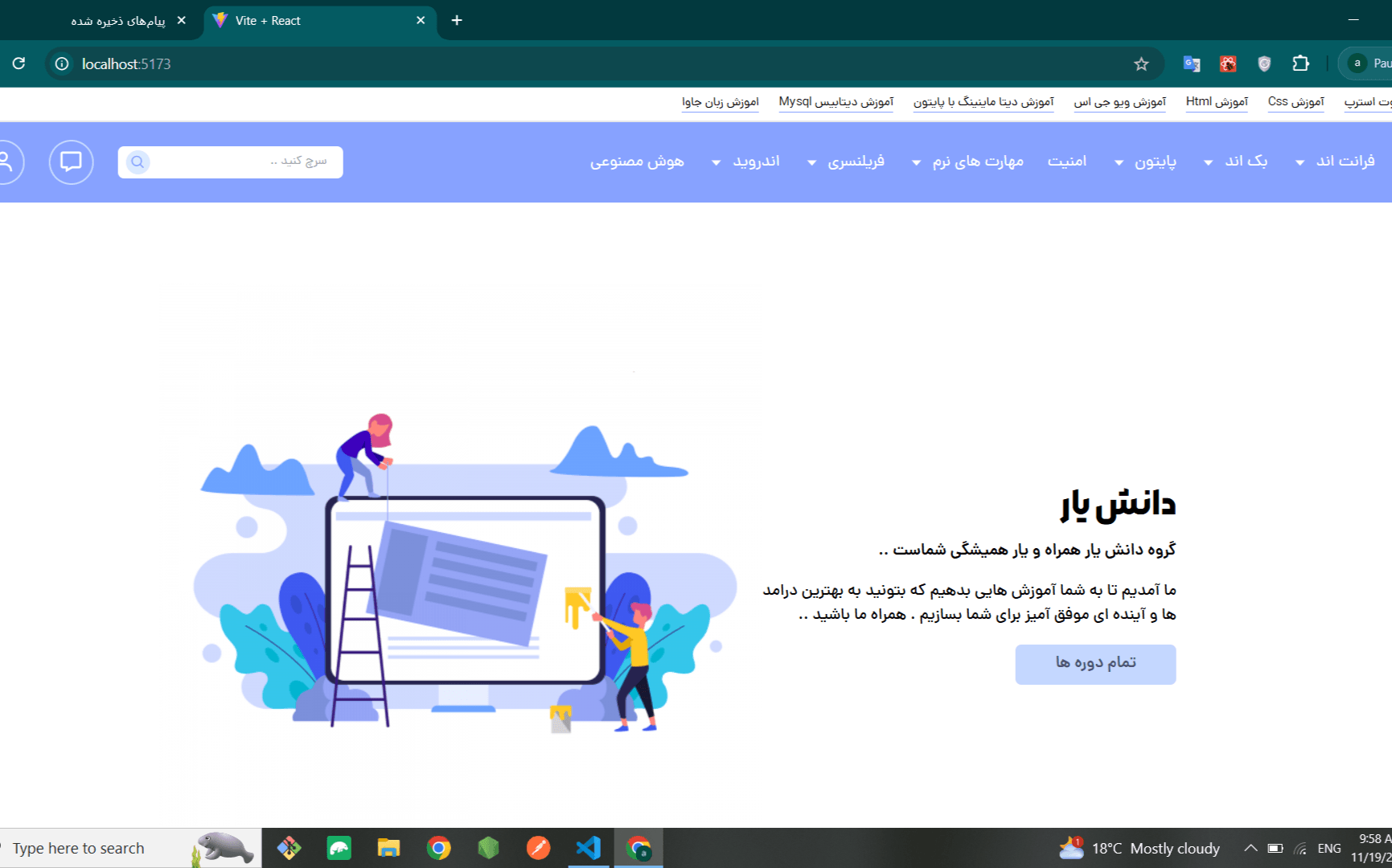 دانش یار