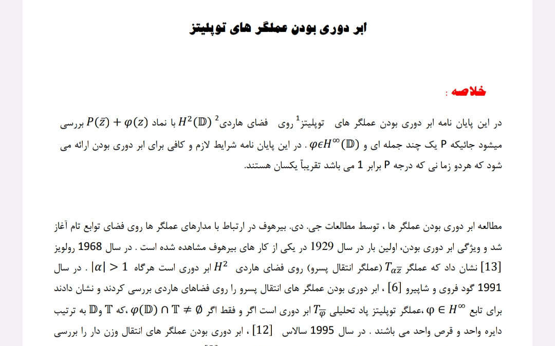 پایان نامه