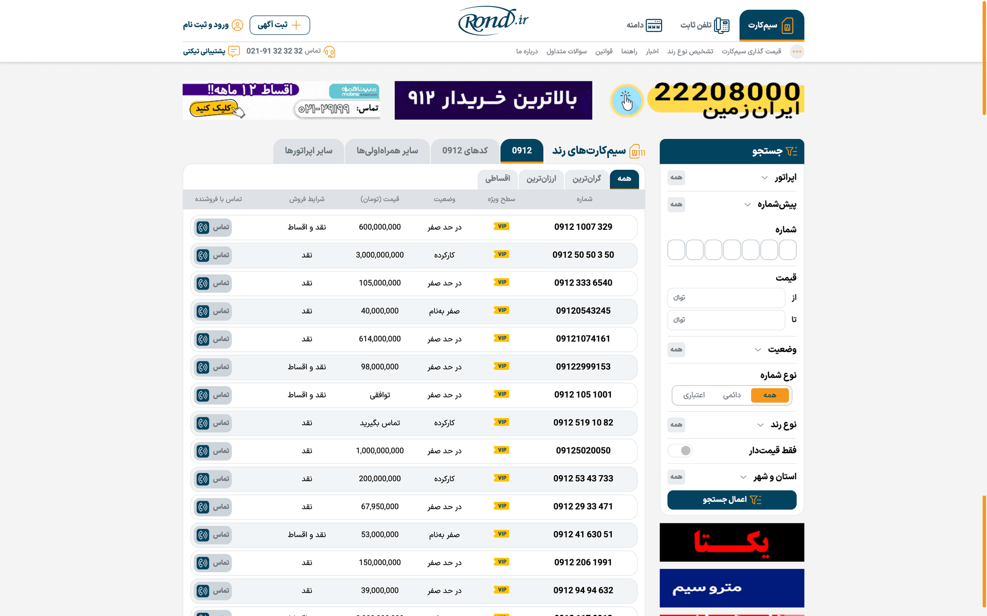 وبسایت rond.ir