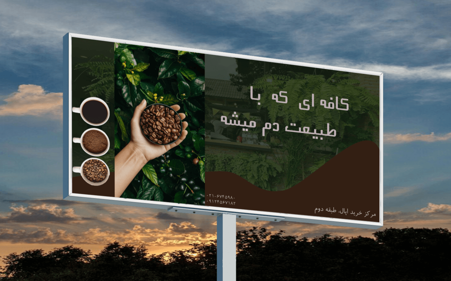 طراحی بیلبورد برند کافه طبیعت