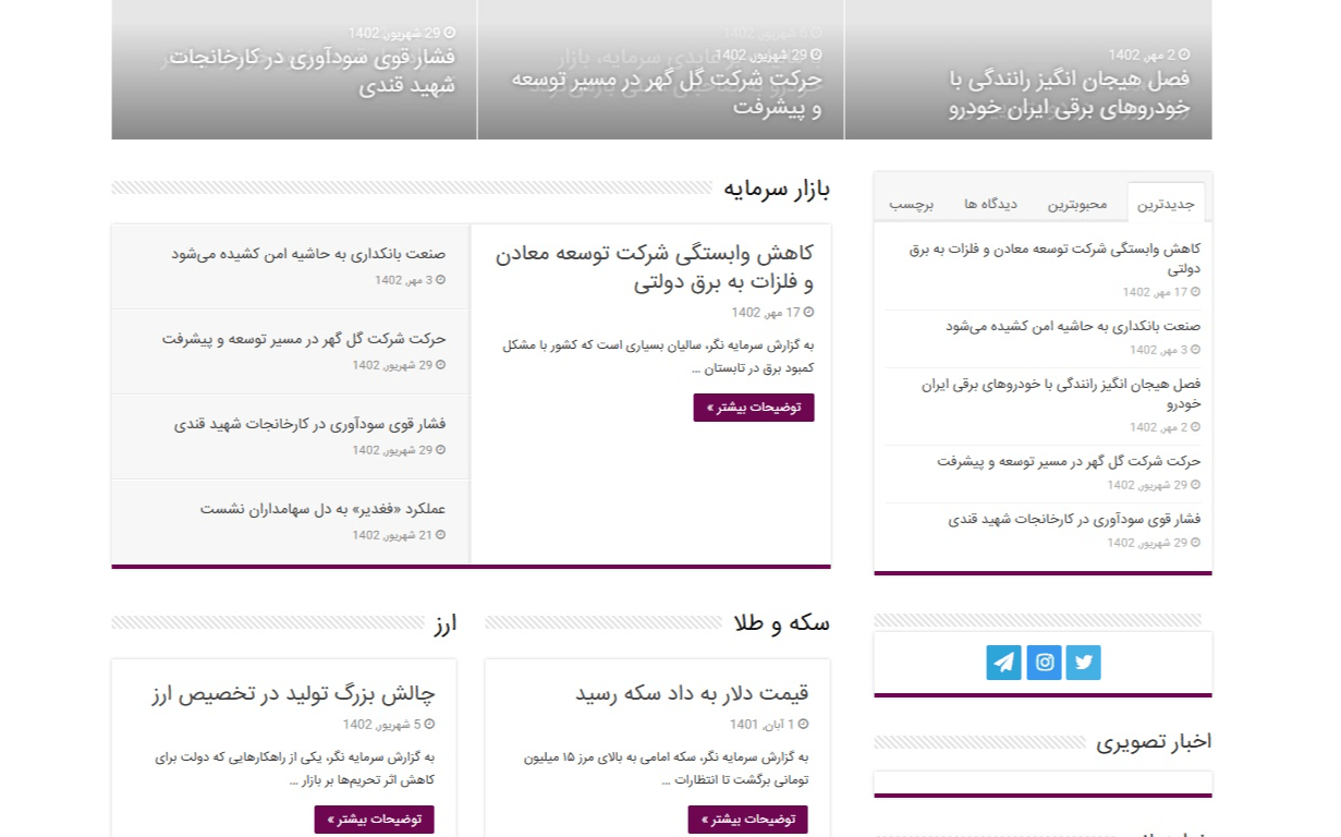 طراحی سایت خبری