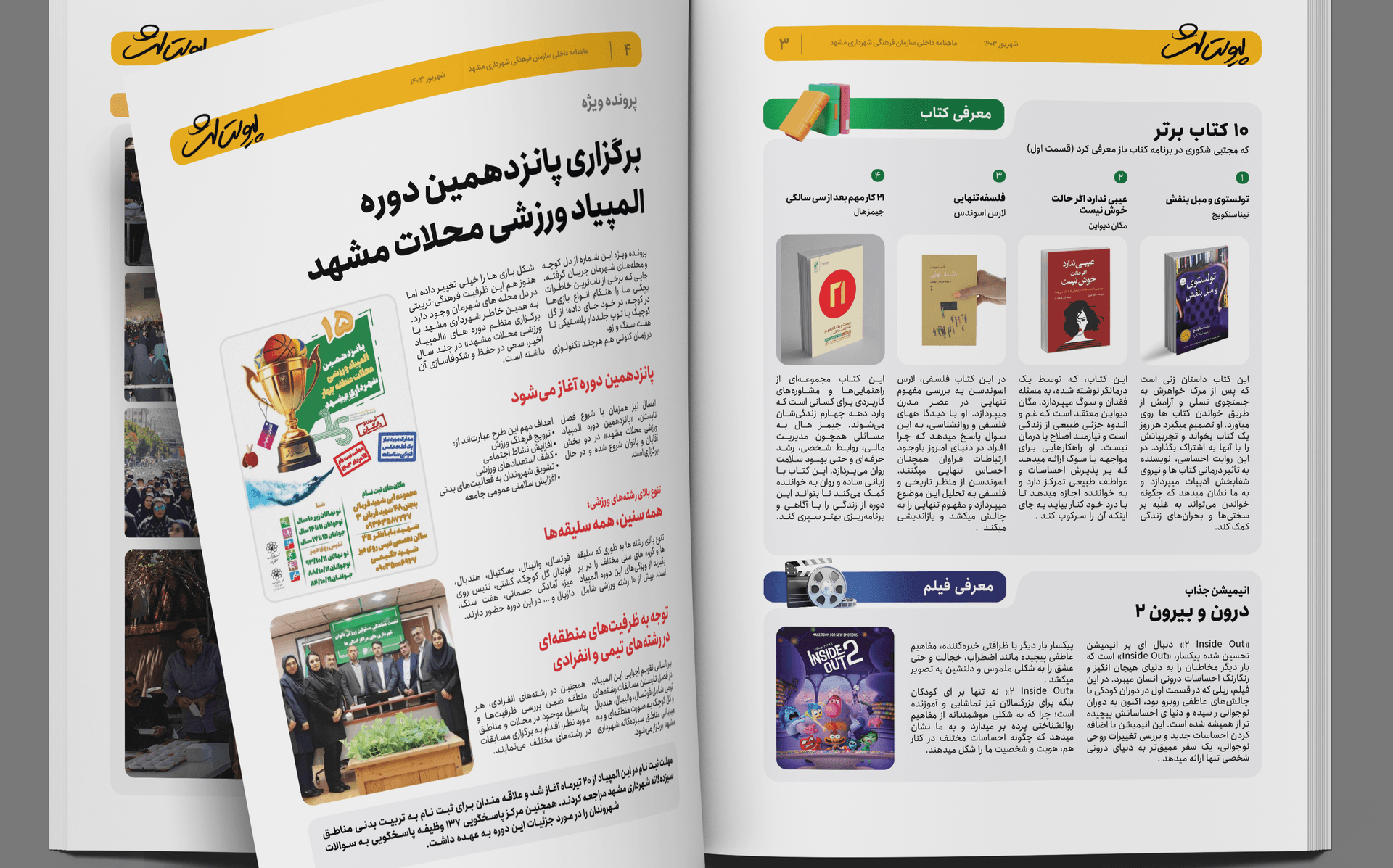 طراحی نشریه پیوست شهر