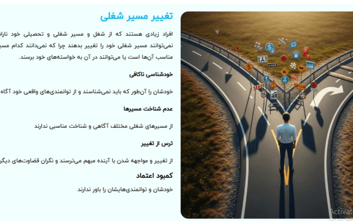 طراحی و پیاده سازی صفحه مشاوره و مربیگری مسیر شغلی