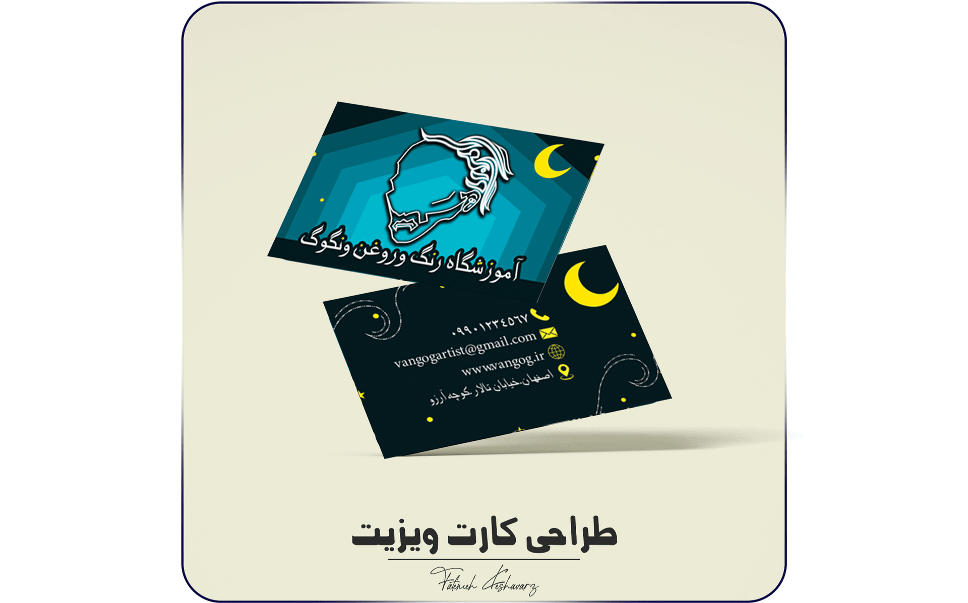 طراحی کارت ویزیت