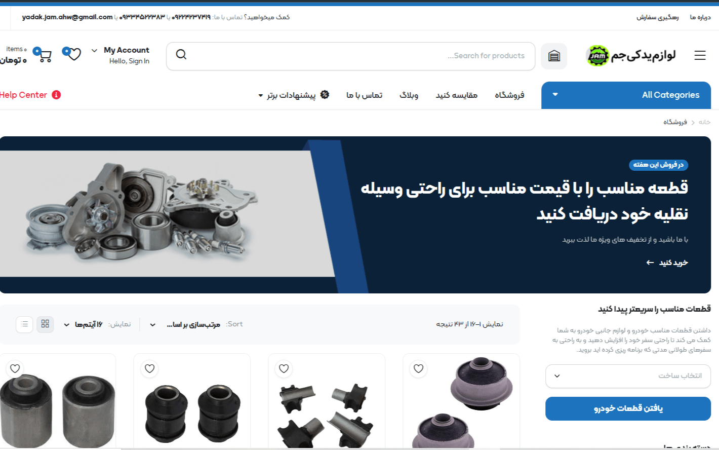 طراحی سایت لوازم یدکی ماشین
