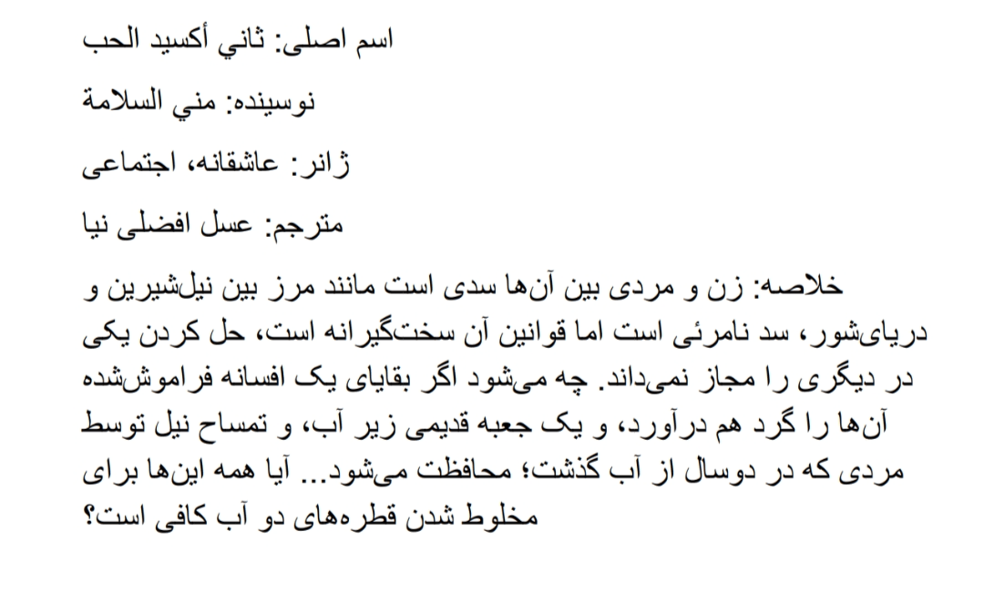 ترجمه قسمتی از یک رمان عربی