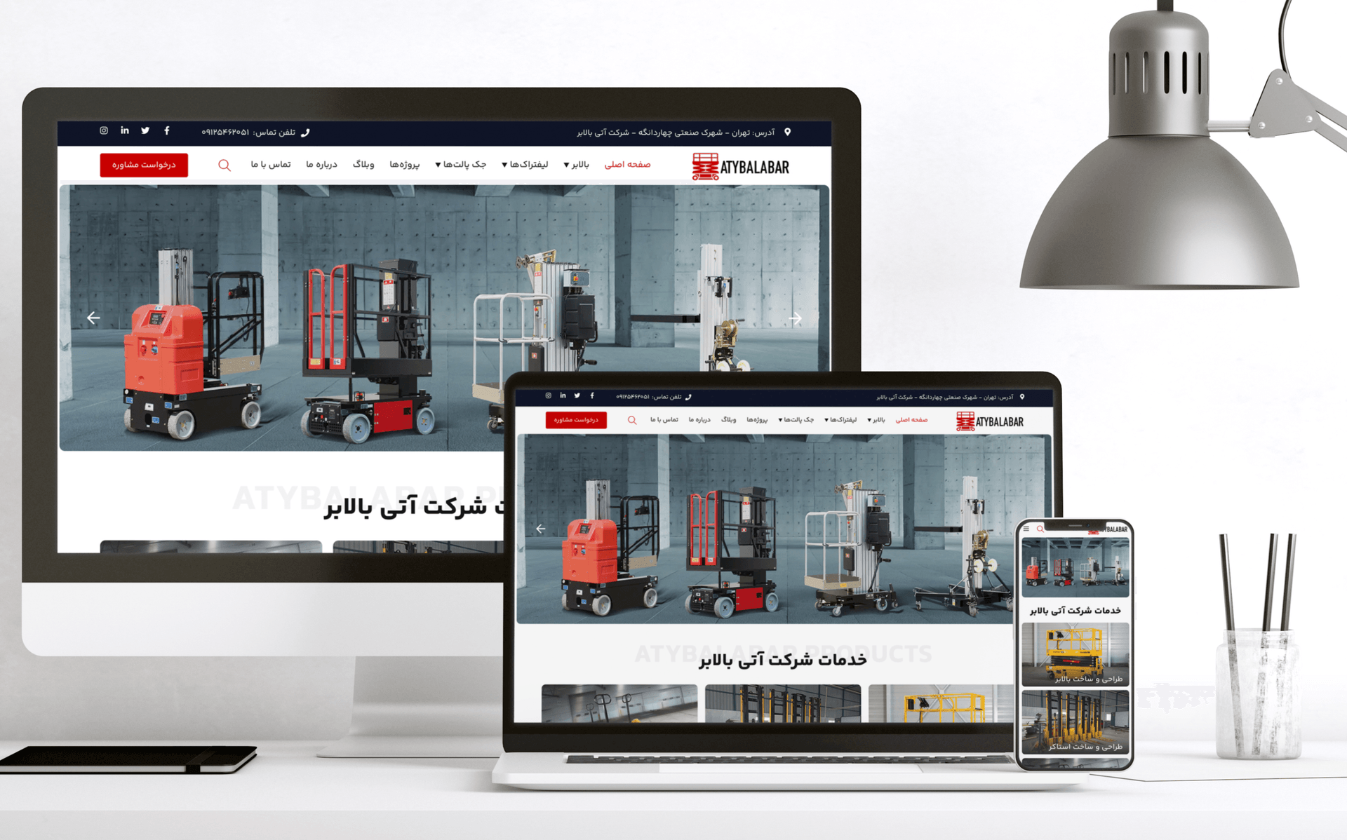 شرکت آتی بالابر