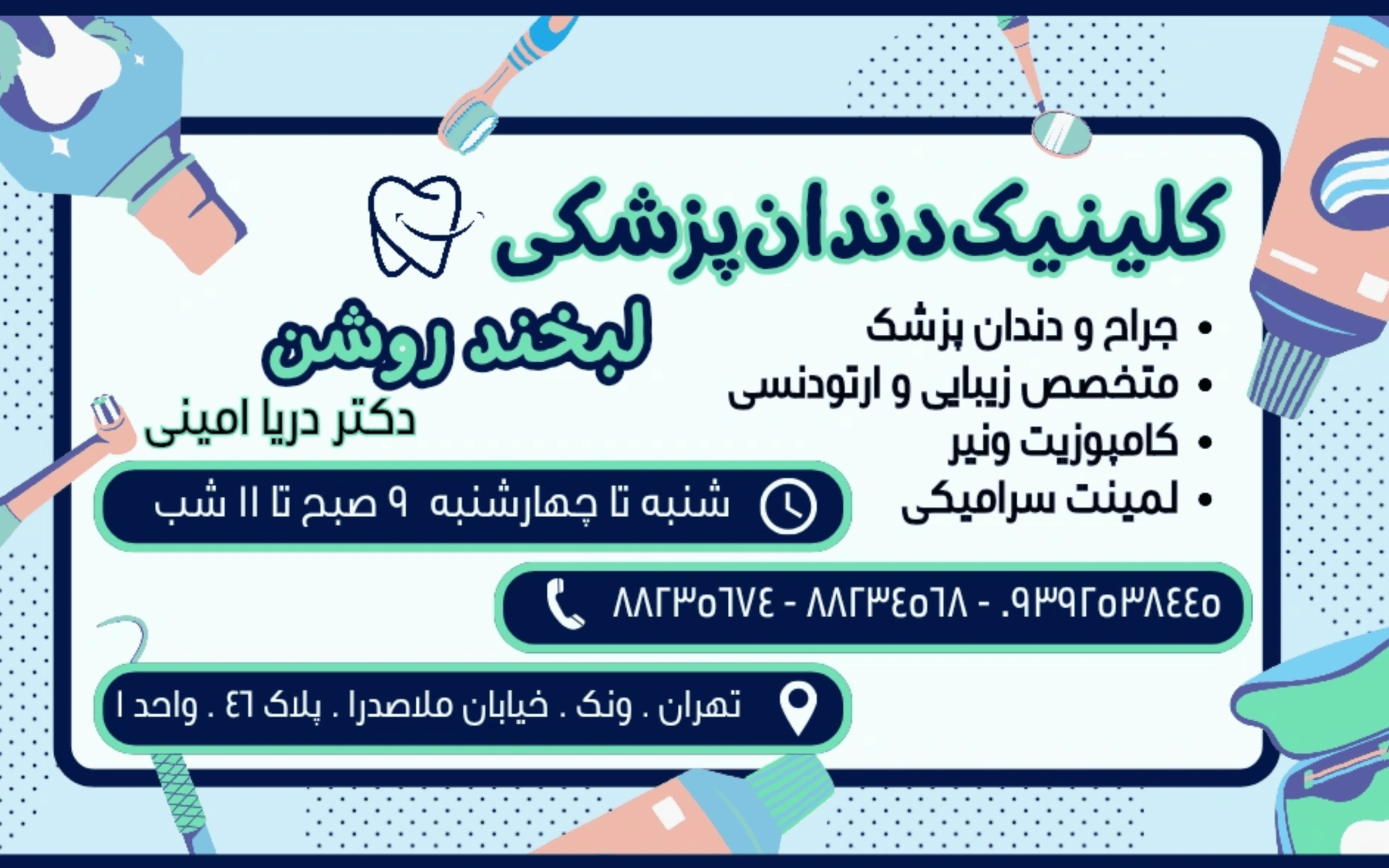 کارت ویزیت دندانپزشکی