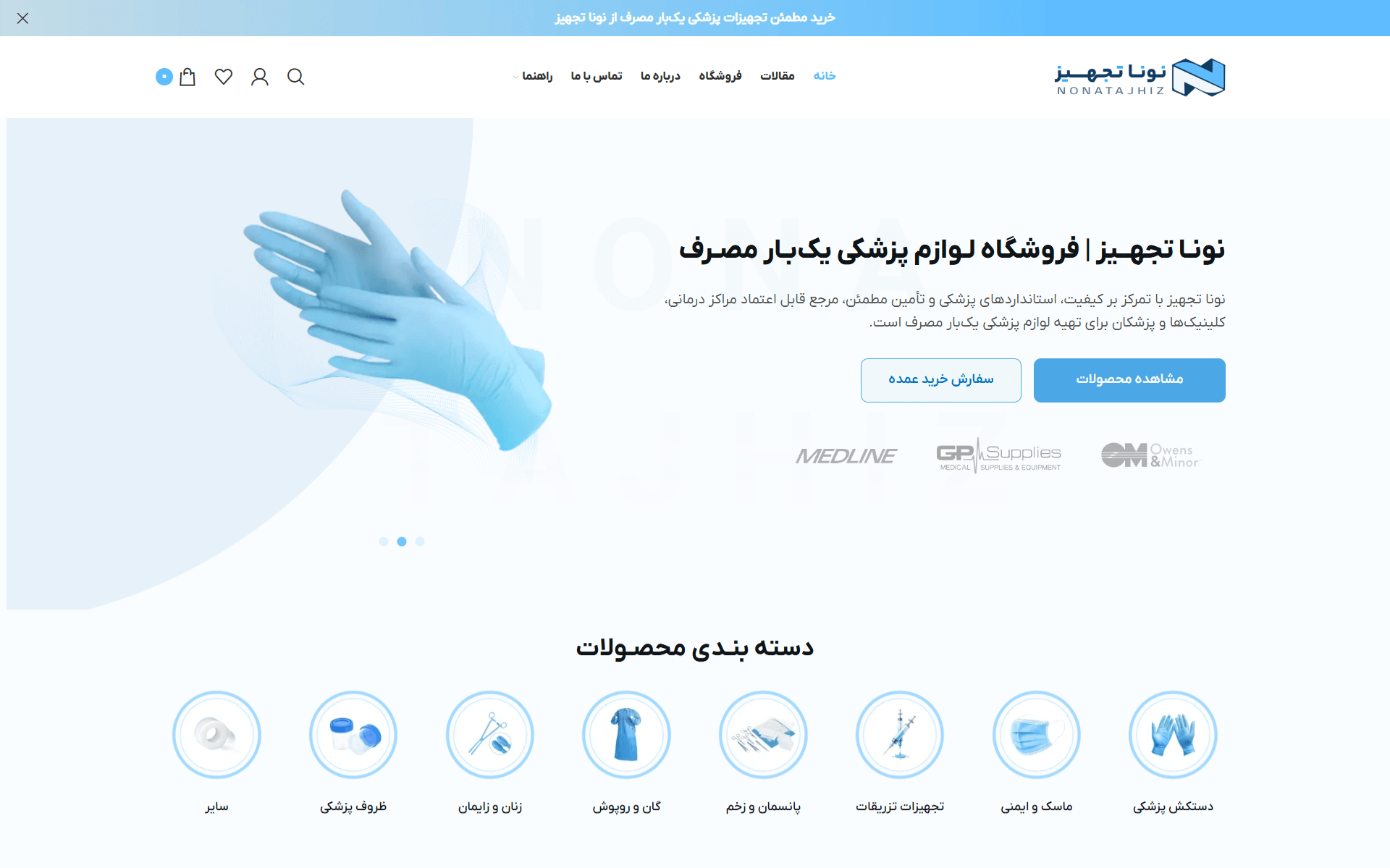 فروشگاه اینترنتی و شرکتی نونا تجهیز