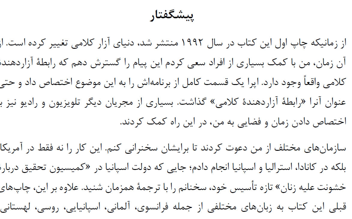 ترجمه بخشی از کتاب با موضوع روانشناسی و خودیاری