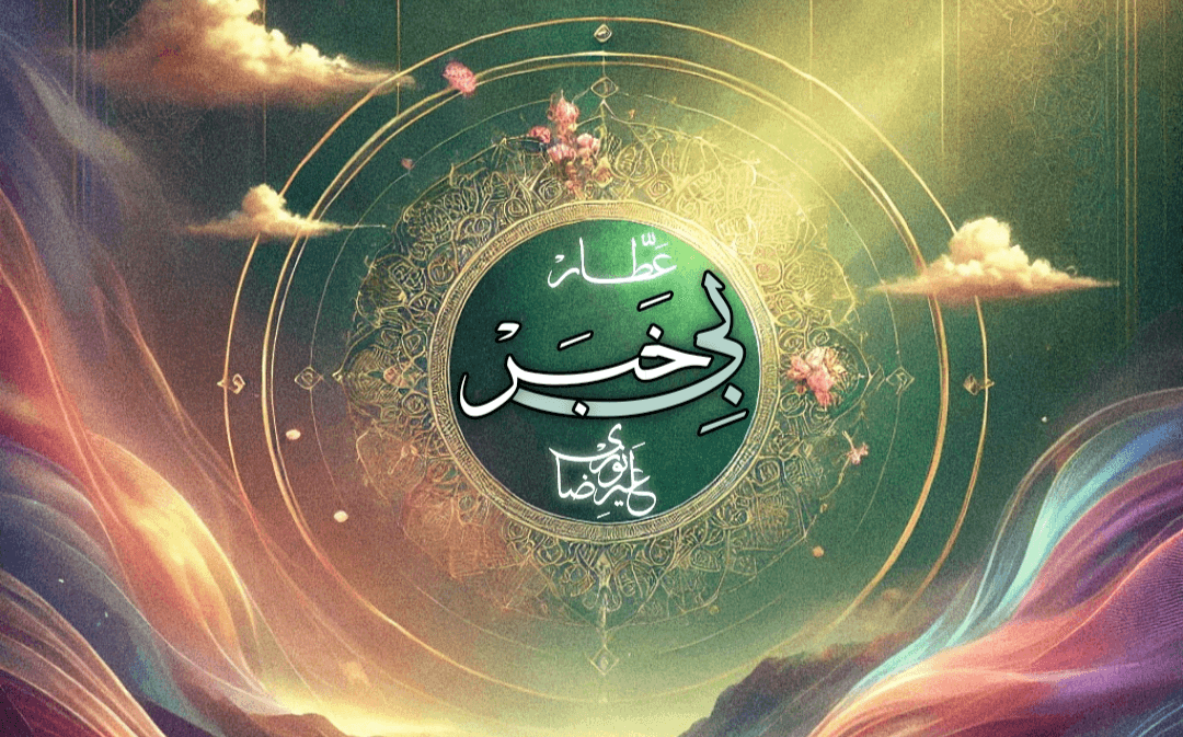 قطعه «بیخبر»
