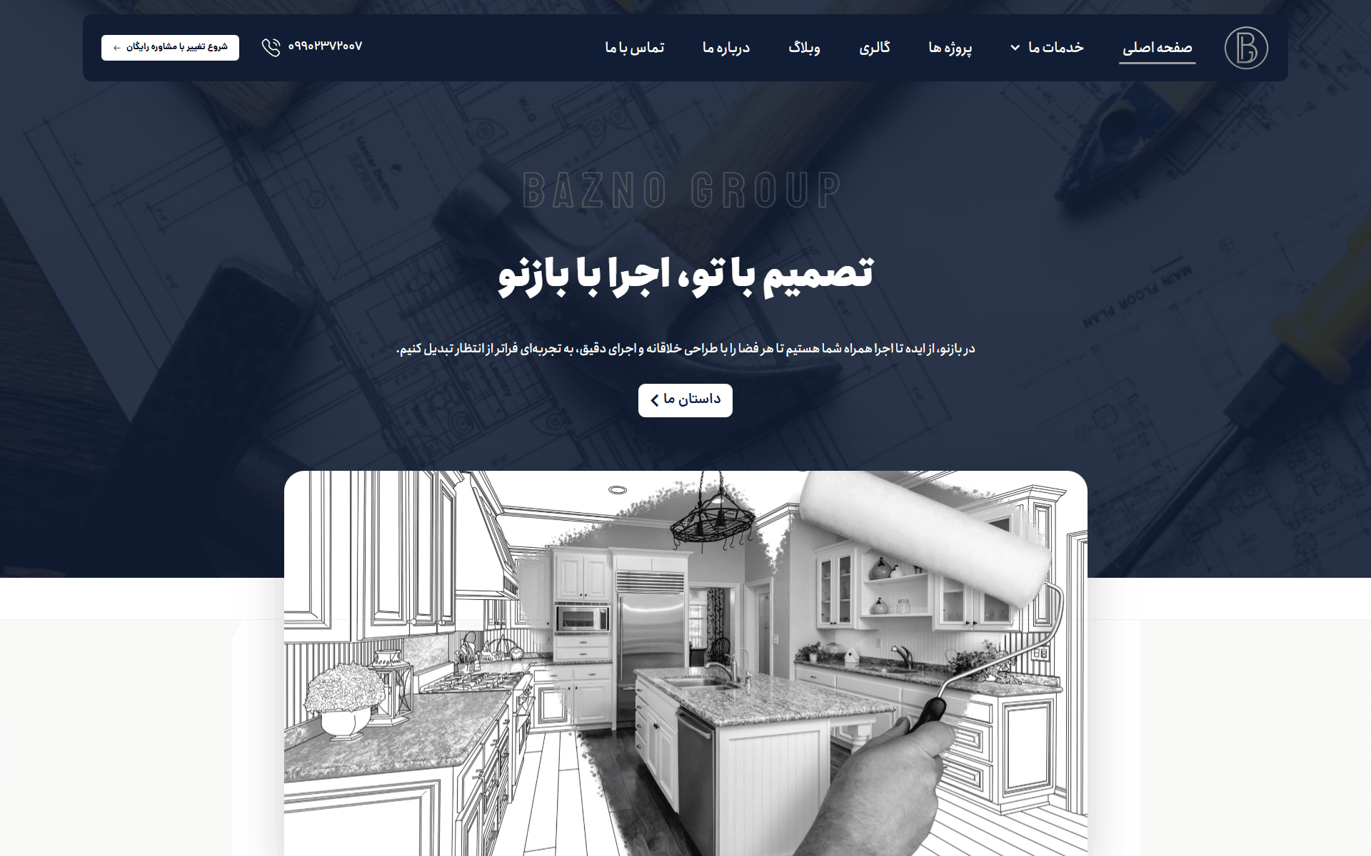 گروه مهندسی و بازسازی بازنو