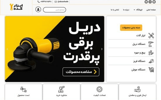 طراحی سایت فروشگاهی ابزار آلات