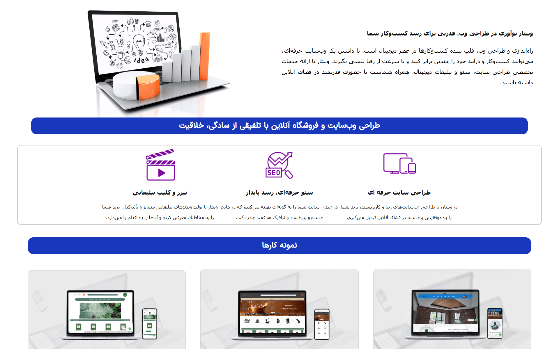 طراحی وب سایت شرکت دیجیتال مارکتینگ وبیتار