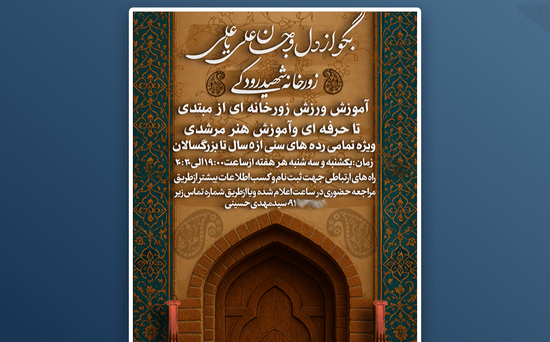 تراکت تبلیغاتی زور خانه ؛به همراه متن درخواستی کار فرما.