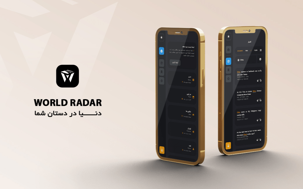 اپلیکیشن رادار جهان (شرکت زرد گلها گلستان)
