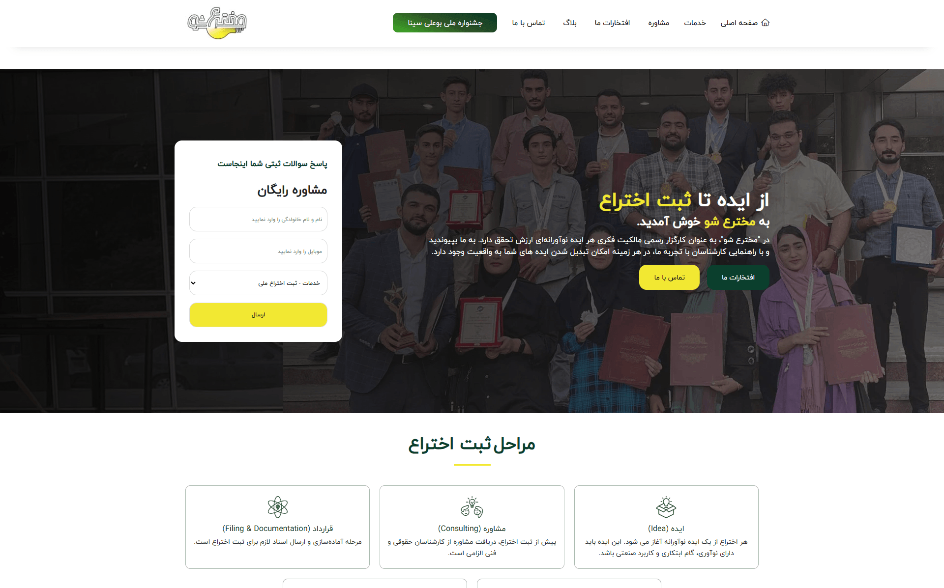 مخترع شو