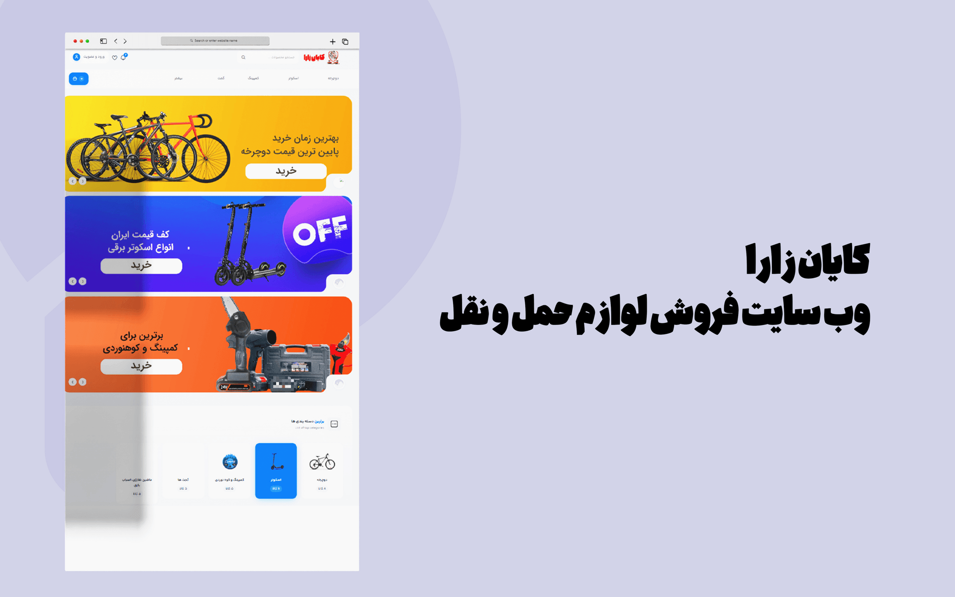 ساخت وب سایت وردپرسی فروش محصولات حمل و نقل