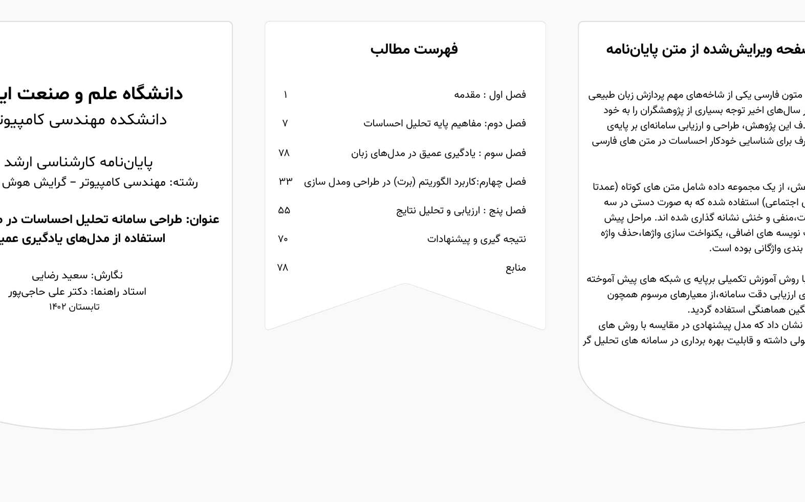صفحهآرایی و ساختاردهی پایاننامه کارشناسی ارشد