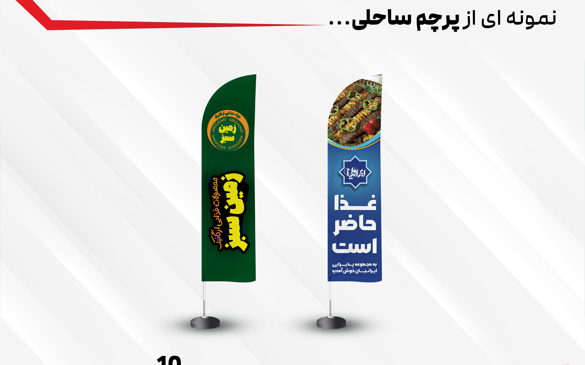 پرچم ساحلی